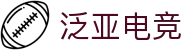 泛亚电竞·(中国区)电子竞技平台
